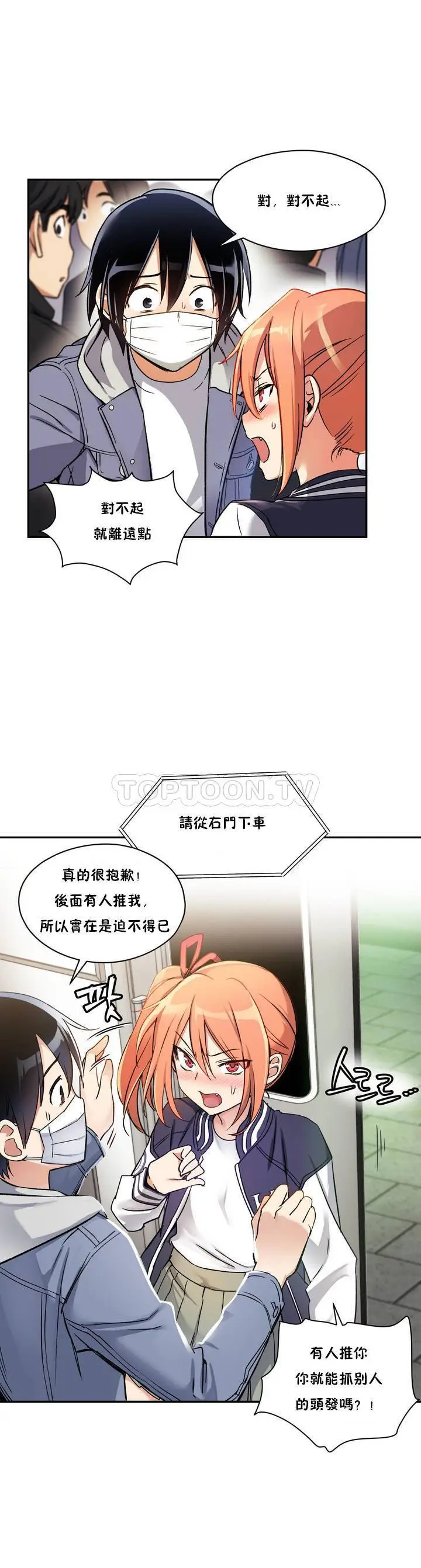 《初恋小白鼠》第01话图11