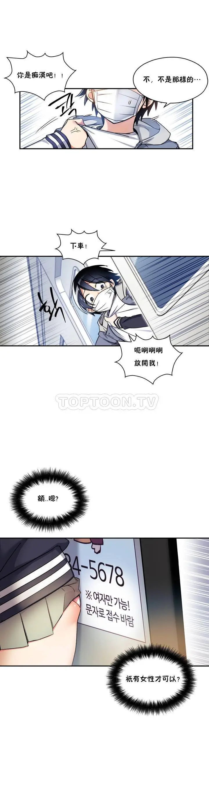 《初恋小白鼠》第01话图12