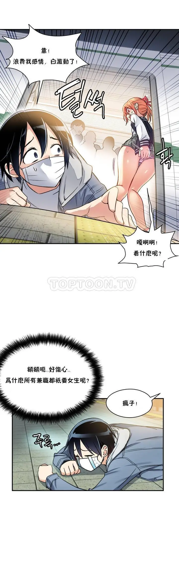 《初恋小白鼠》第01话图13