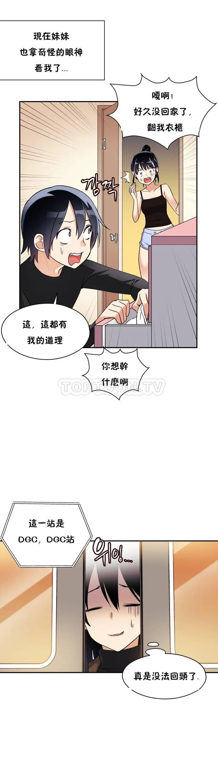 《初恋小白鼠》第01话图17