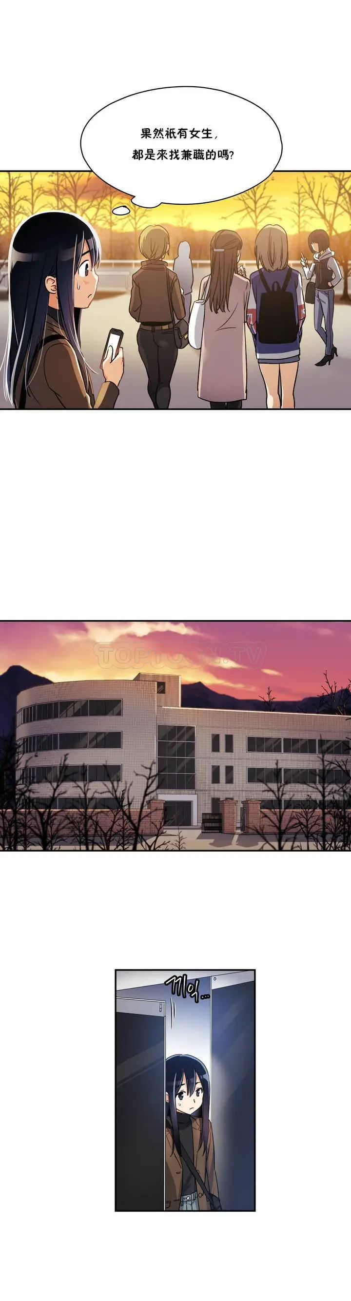 《初恋小白鼠》第01话图19