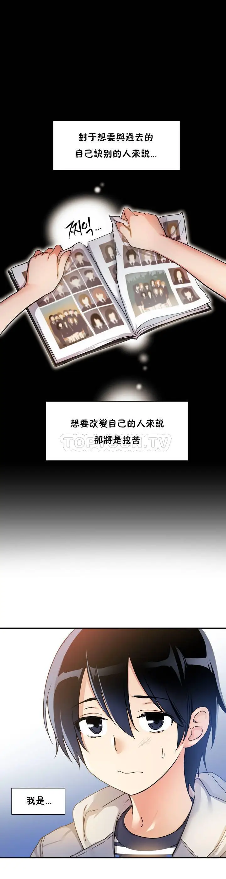 《初恋小白鼠》第01话图2