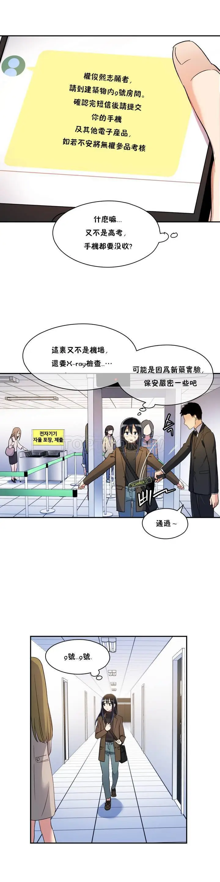 《初恋小白鼠》第01话图21