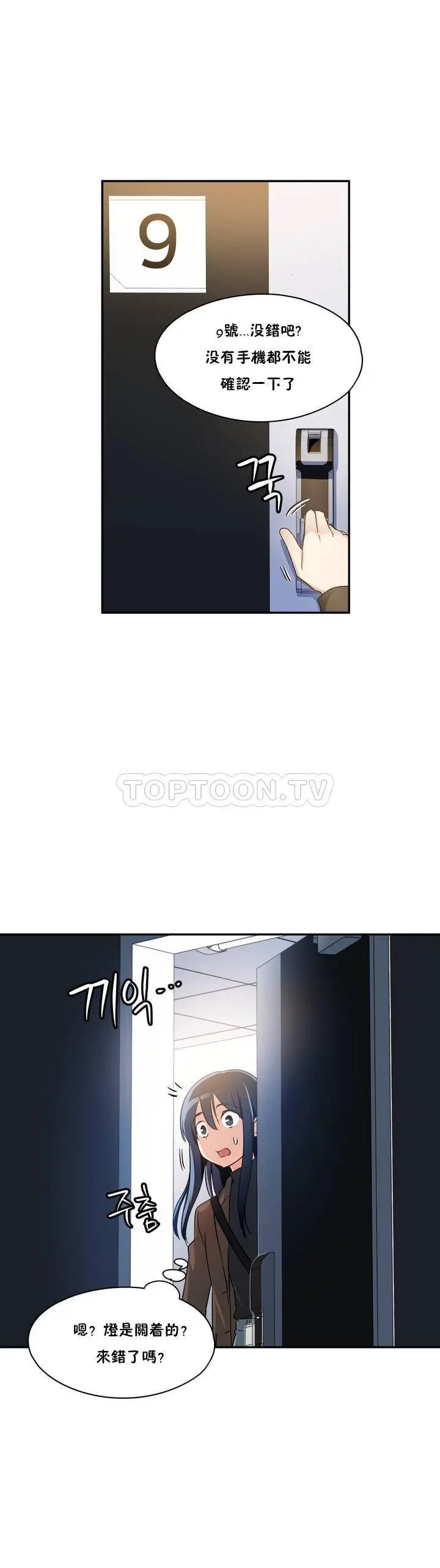 《初恋小白鼠》第01话图22