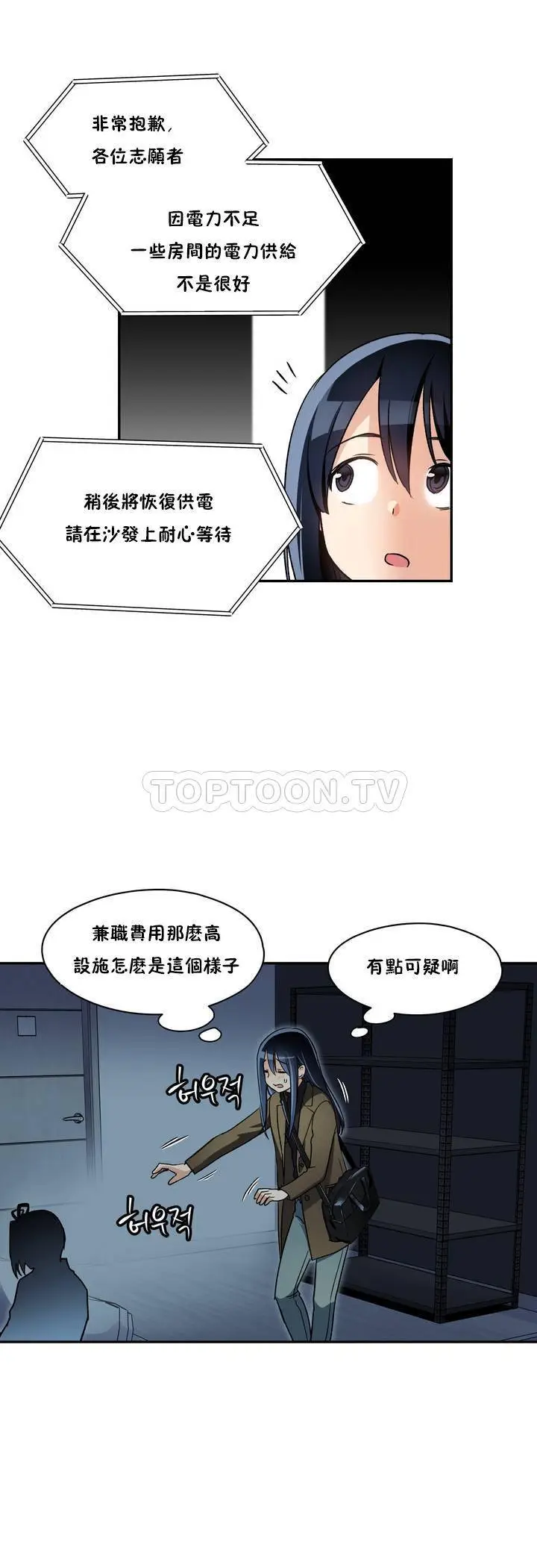 《初恋小白鼠》第01话图23