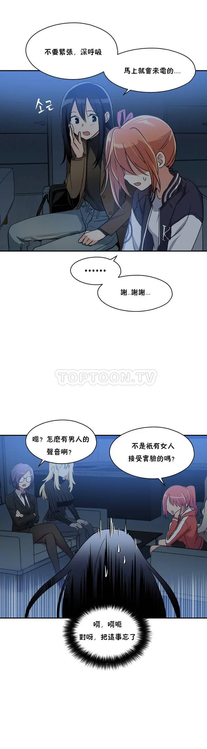 《初恋小白鼠》第01话图26