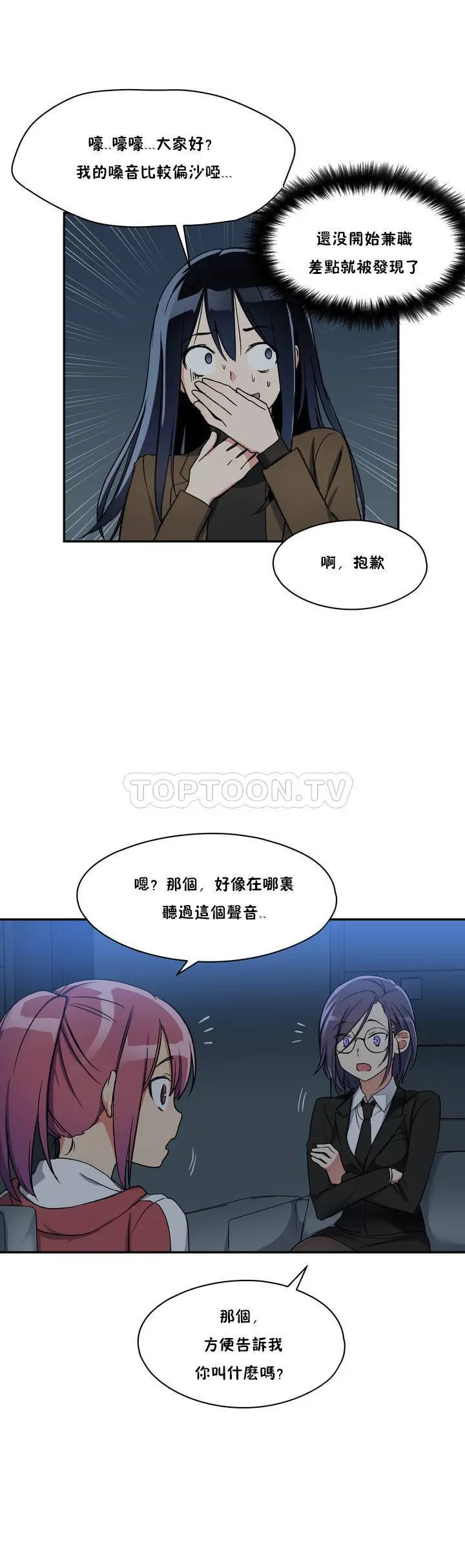 《初恋小白鼠》第01话图27