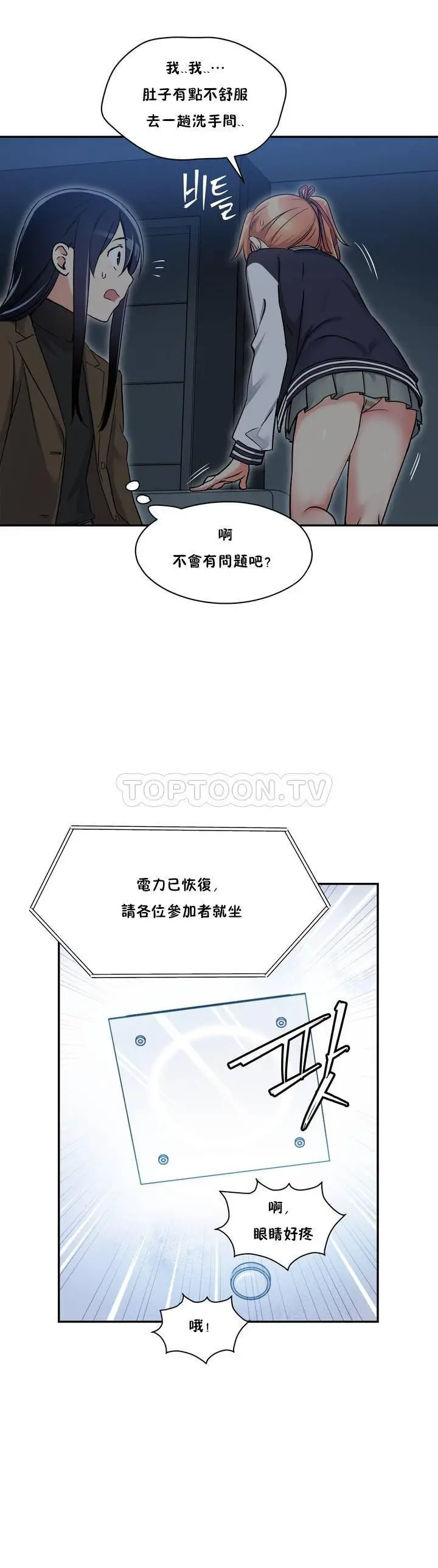 《初恋小白鼠》第01话图28