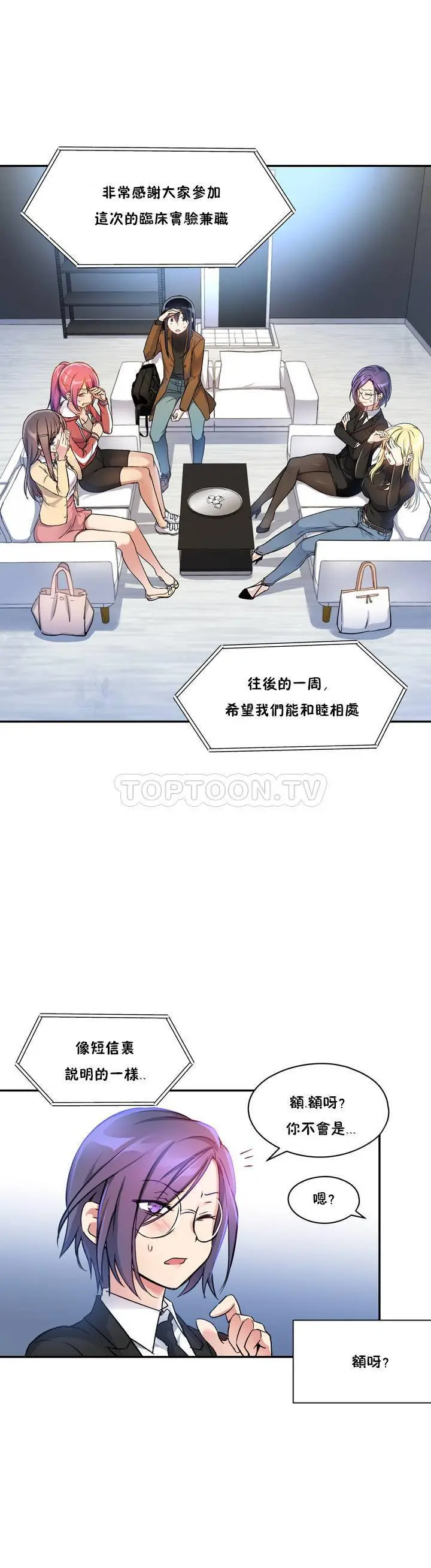 《初恋小白鼠》第01话图29