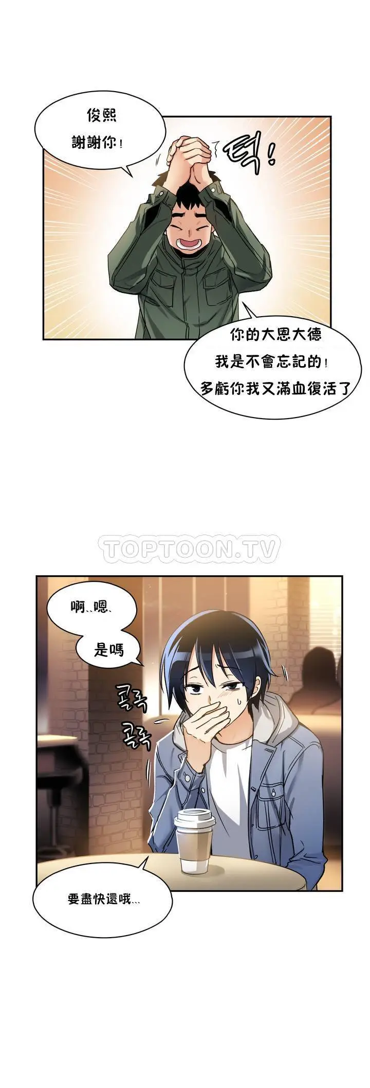《初恋小白鼠》第01话图3