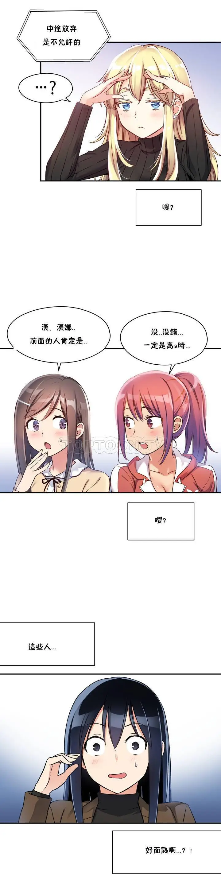 《初恋小白鼠》第01话图30