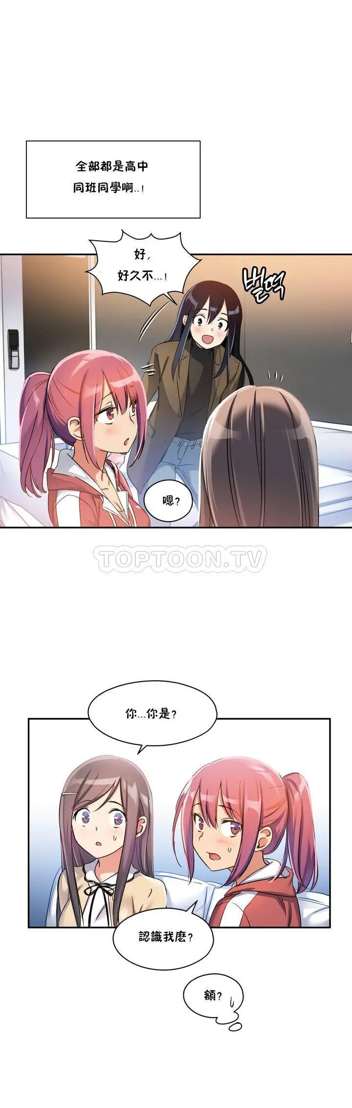 《初恋小白鼠》第01话图35