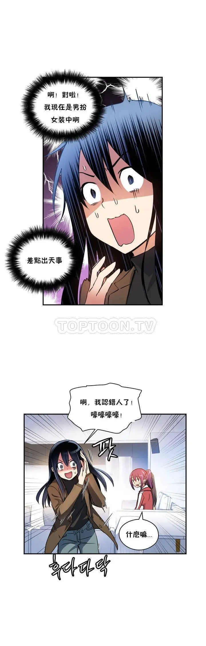 《初恋小白鼠》第01话图36