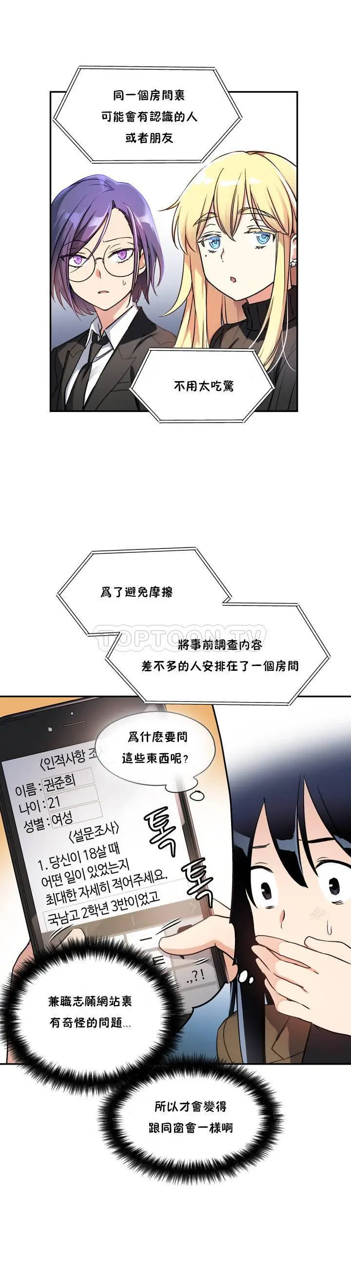《初恋小白鼠》第01话图37