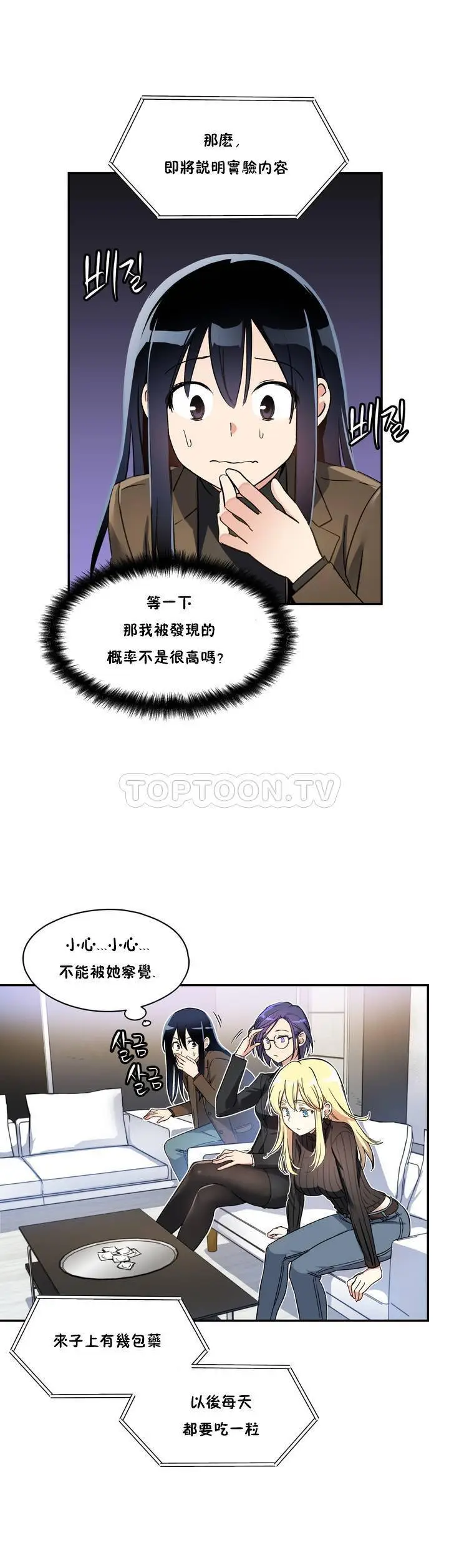 《初恋小白鼠》第01话图38