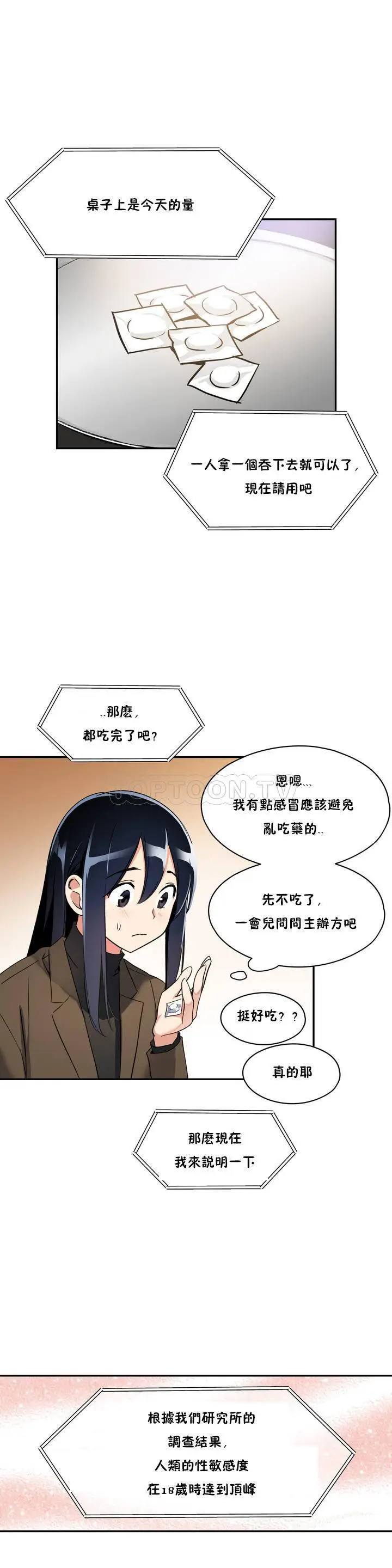 《初恋小白鼠》第01话图39