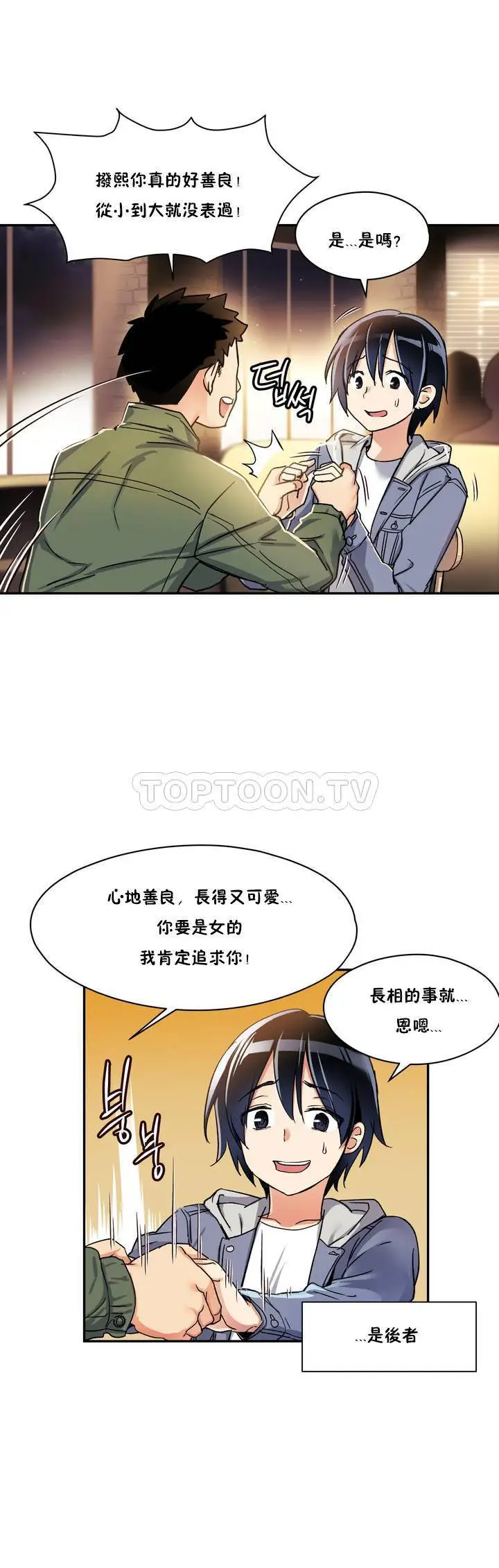 《初恋小白鼠》第01话图4