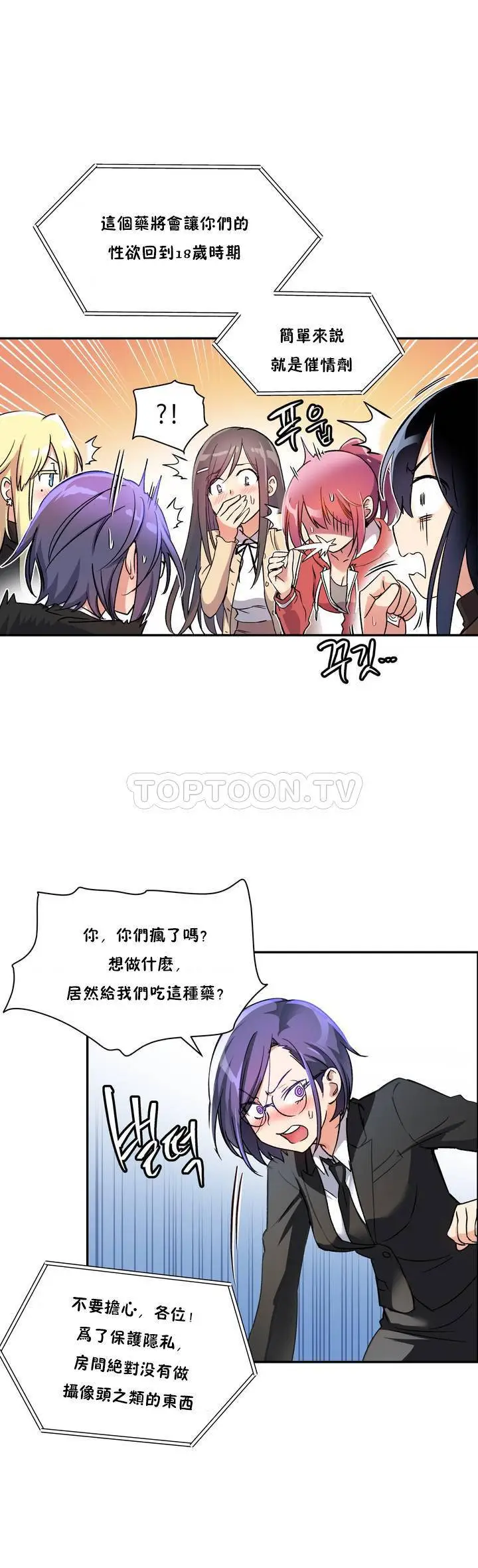 《初恋小白鼠》第01话图40