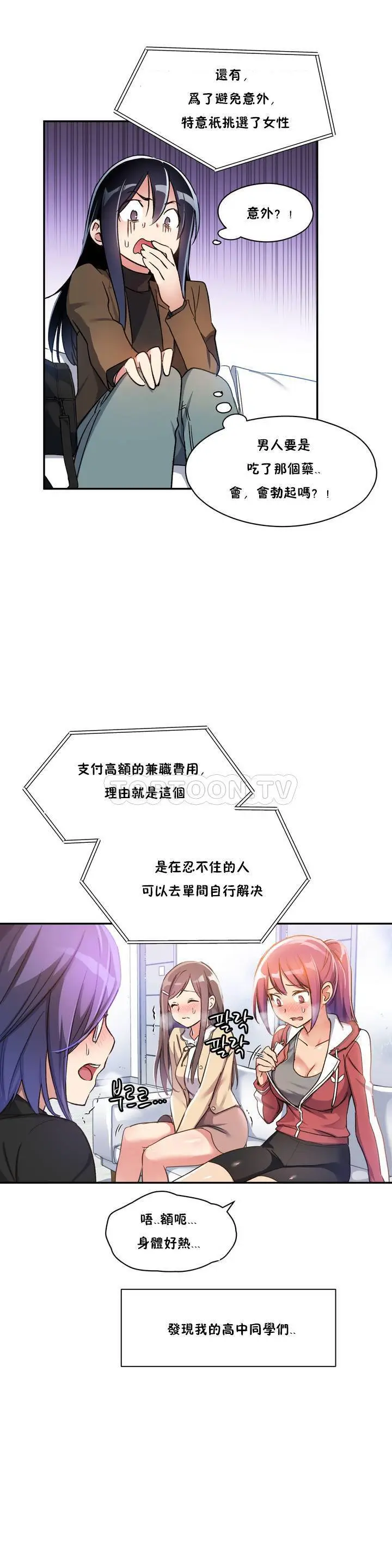 《初恋小白鼠》第01话图41