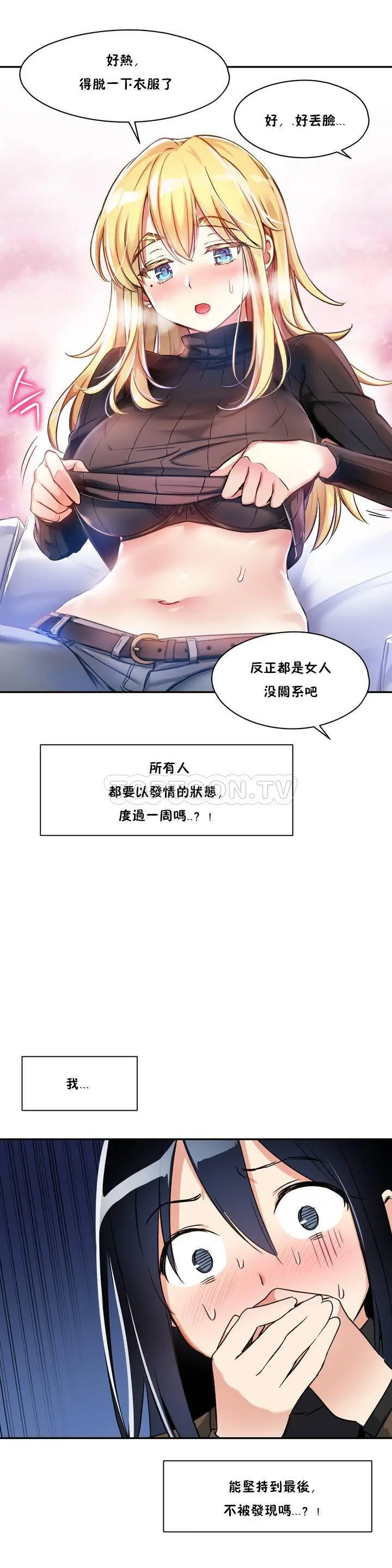 《初恋小白鼠》第01话图42