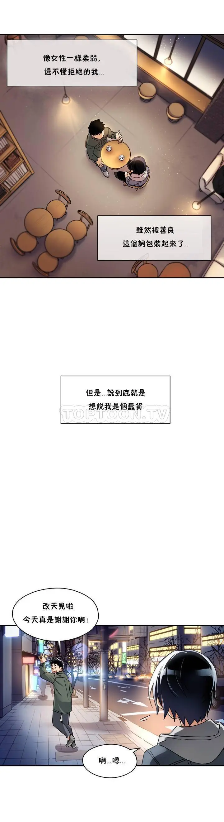 《初恋小白鼠》第01话图5