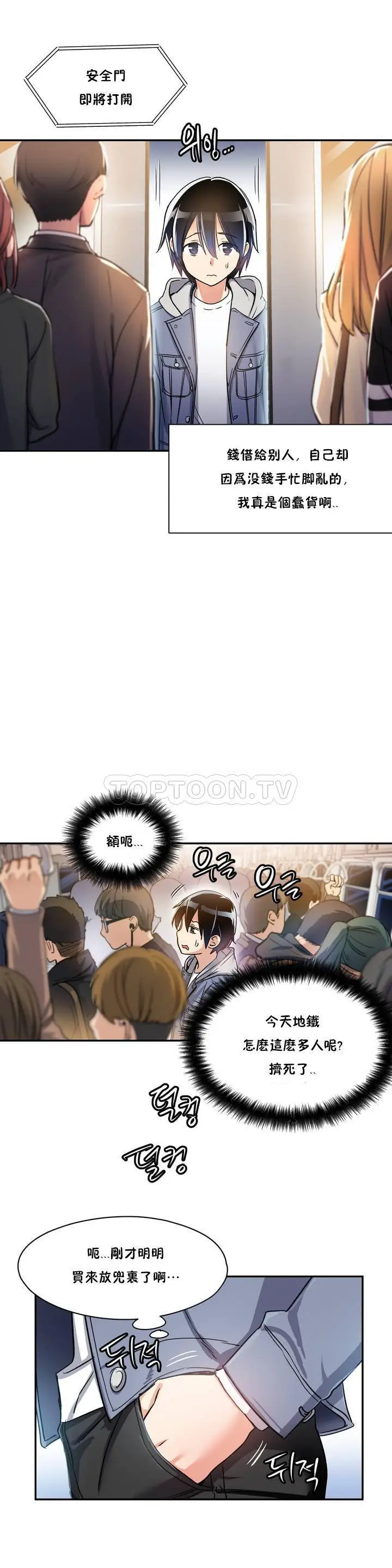《初恋小白鼠》第01话图7