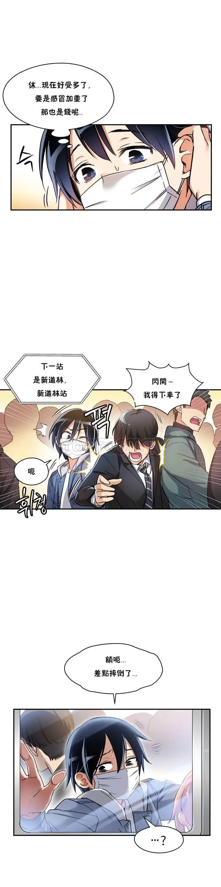 《初恋小白鼠》第01话图8