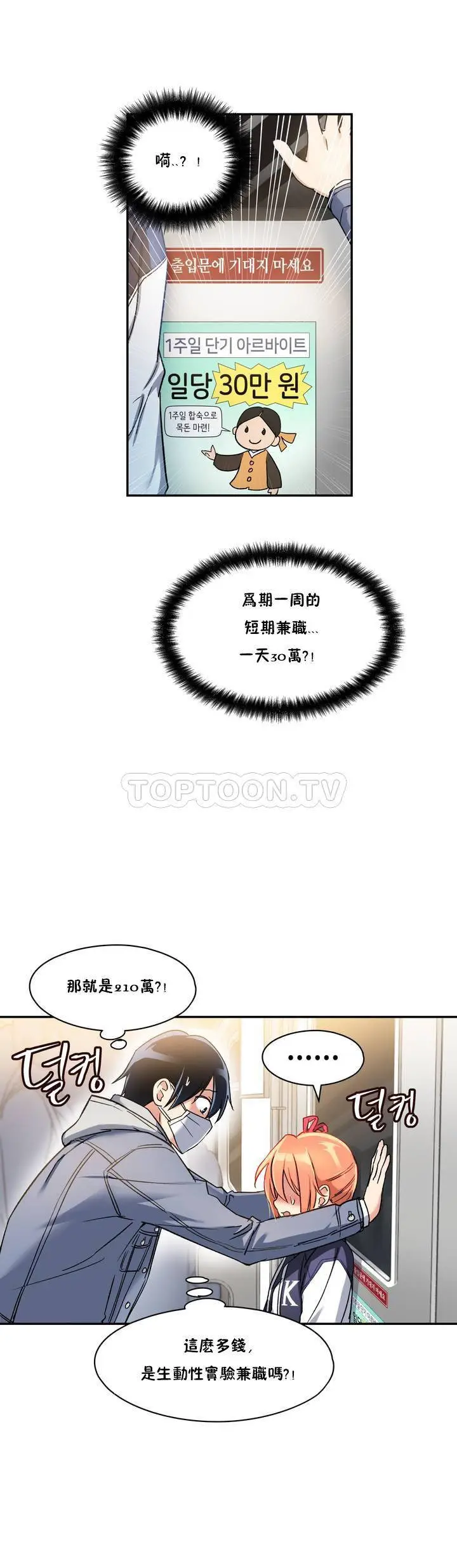 《初恋小白鼠》第01话图9