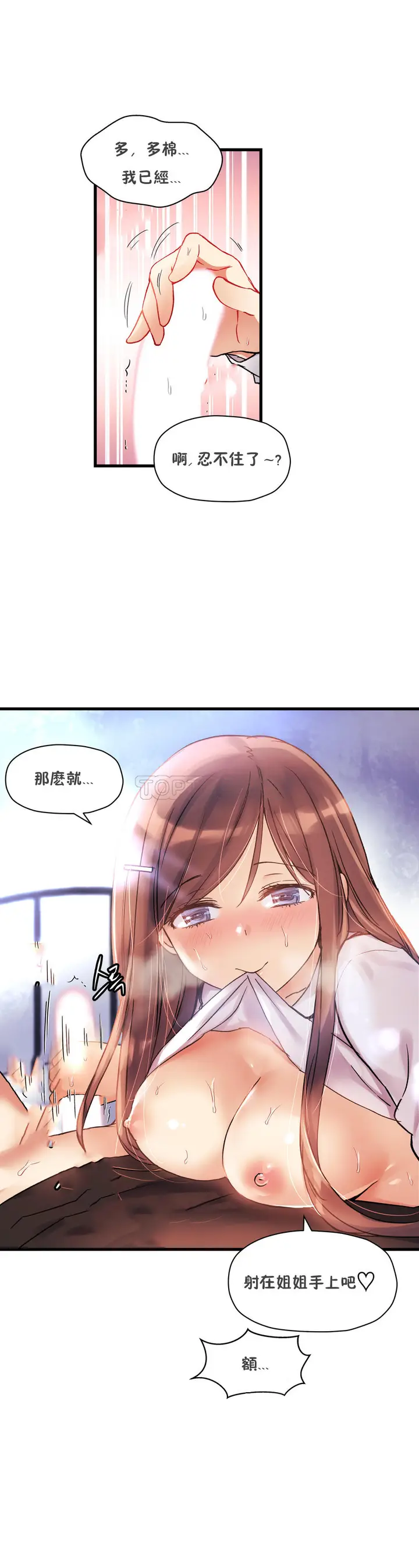 《初恋小白鼠》第35话图13