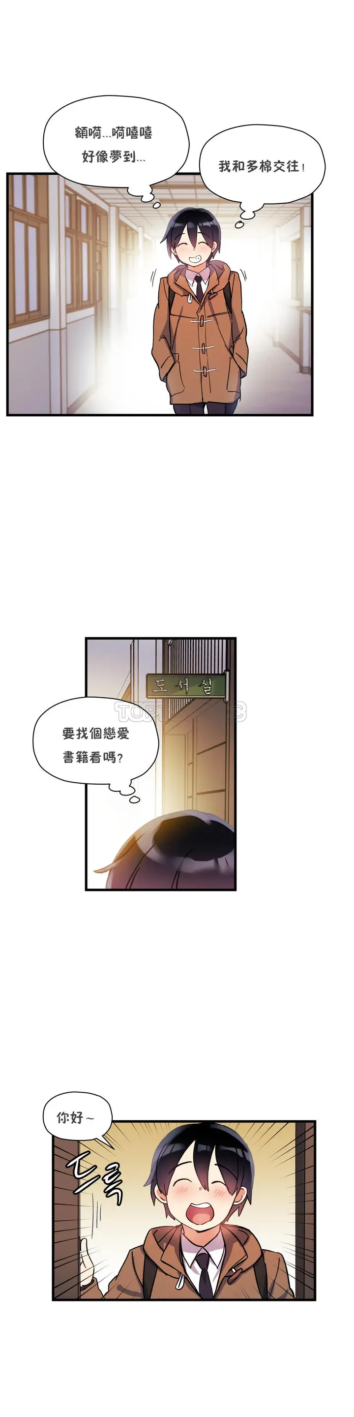 《初恋小白鼠》第35话图22