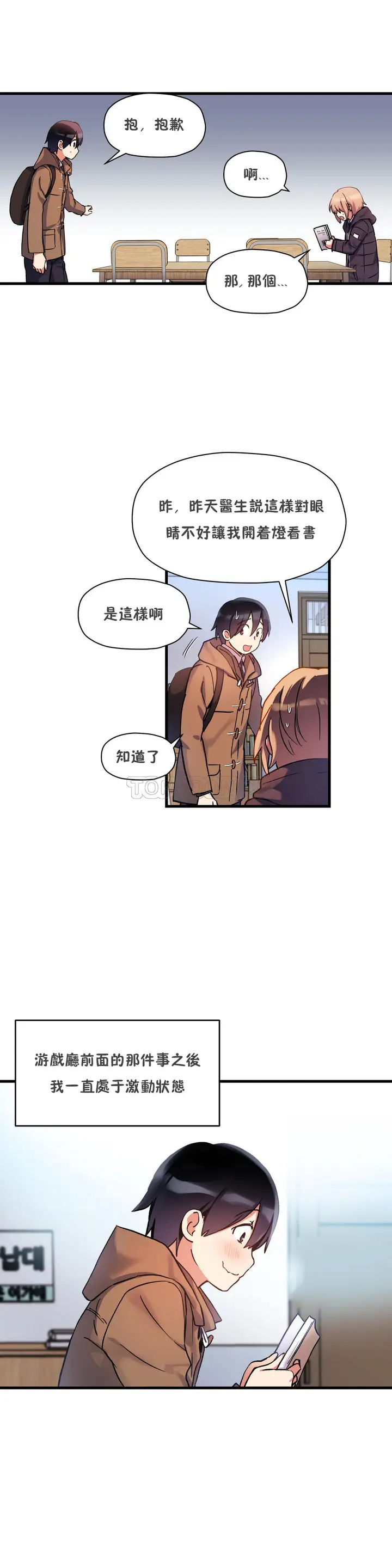 《初恋小白鼠》第35话图24