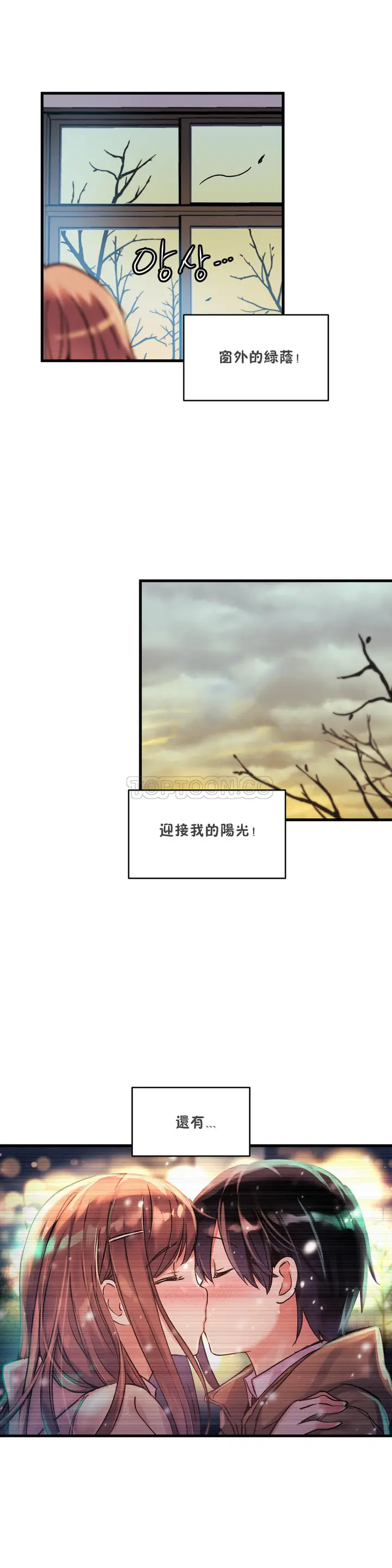 《初恋小白鼠》第35话图25