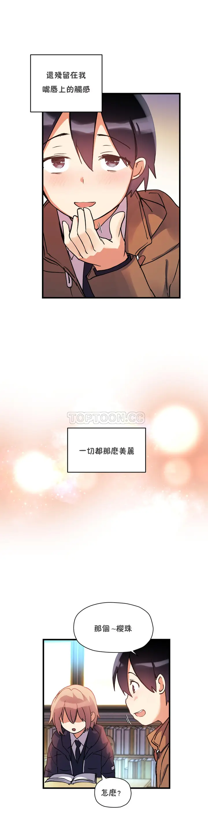 《初恋小白鼠》第35话图26