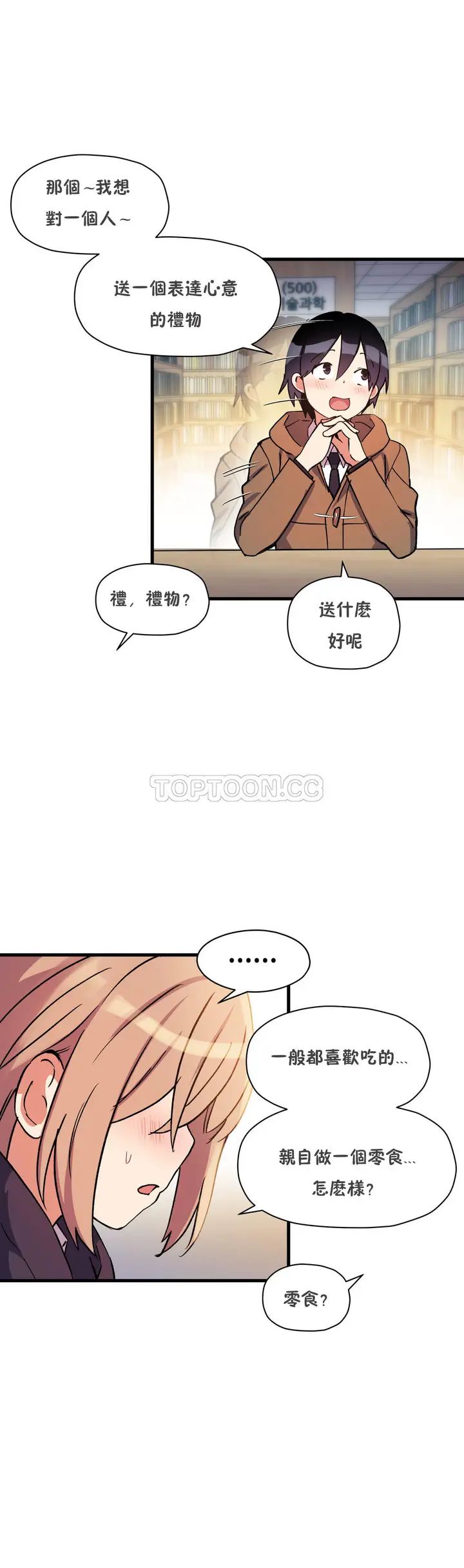 《初恋小白鼠》第35话图27