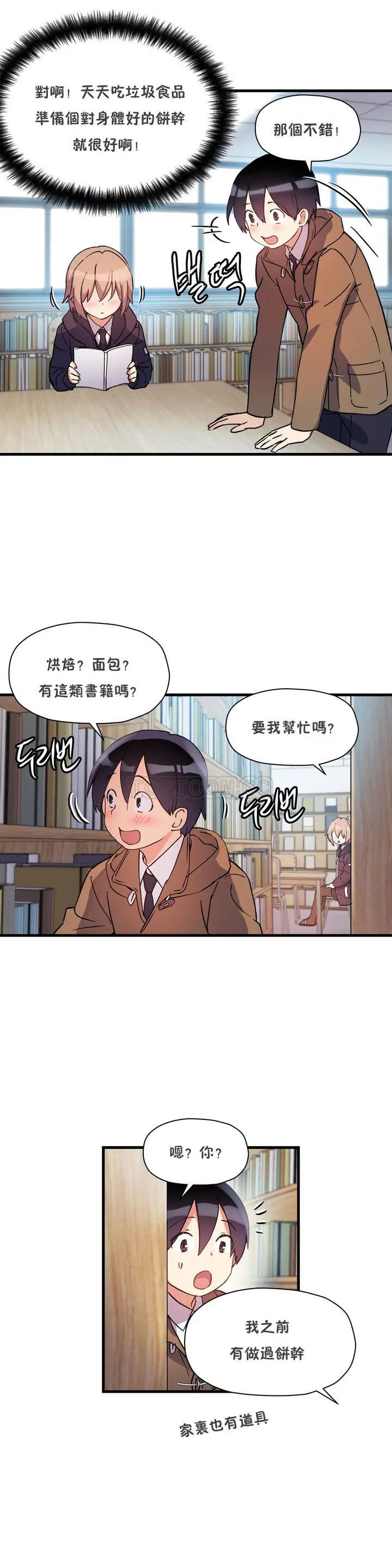 《初恋小白鼠》第35话图28