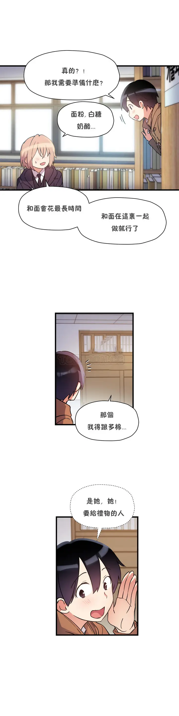 《初恋小白鼠》第35话图29