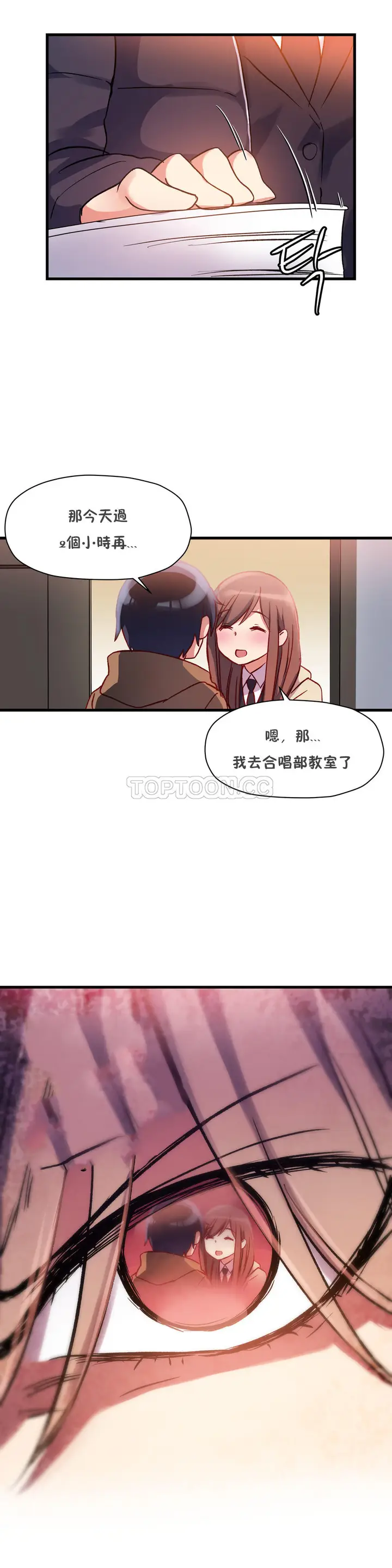 《初恋小白鼠》第35话图31