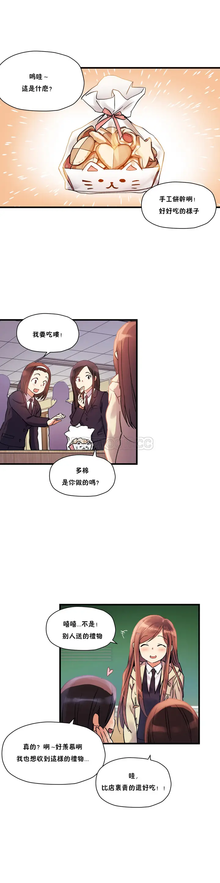 《初恋小白鼠》第35话图32