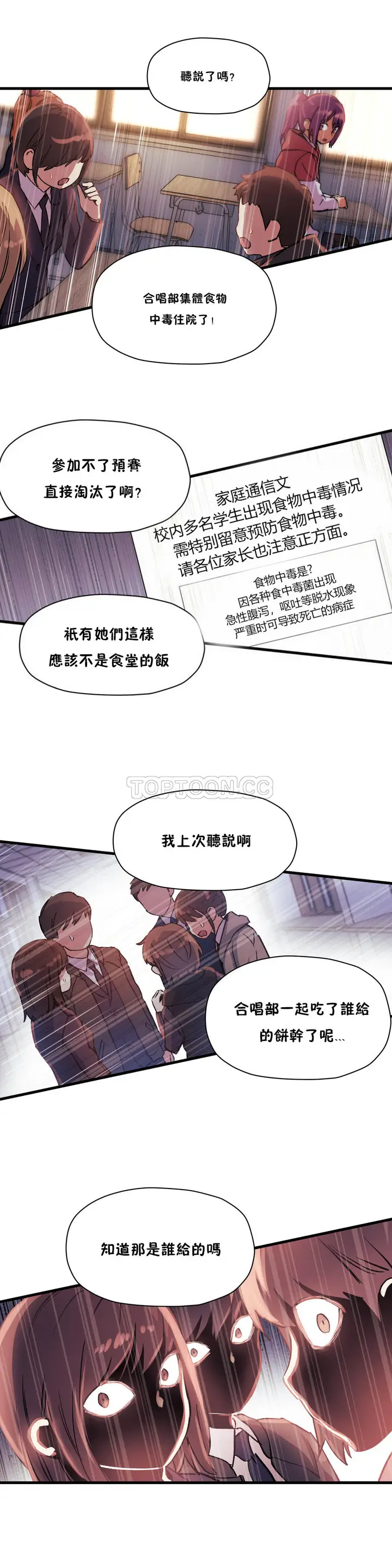 《初恋小白鼠》第35话图37