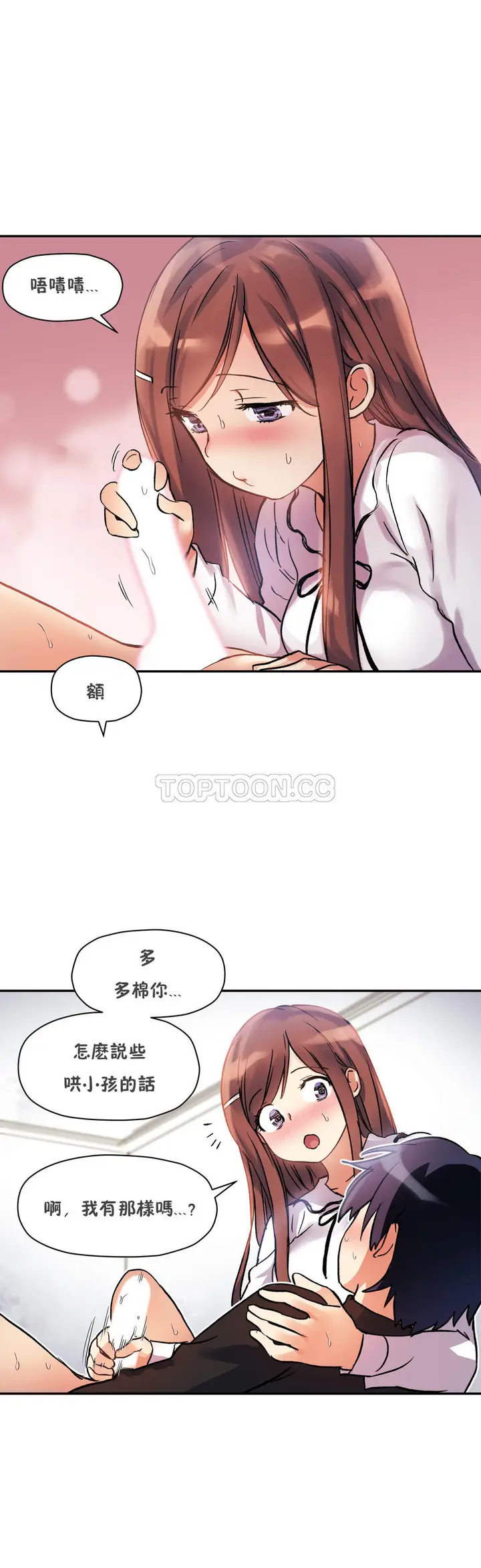 《初恋小白鼠》第35话图4
