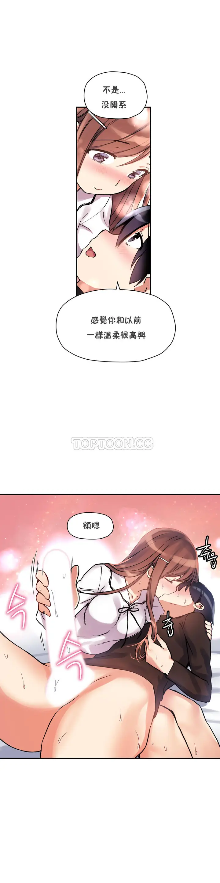 《初恋小白鼠》第35话图7