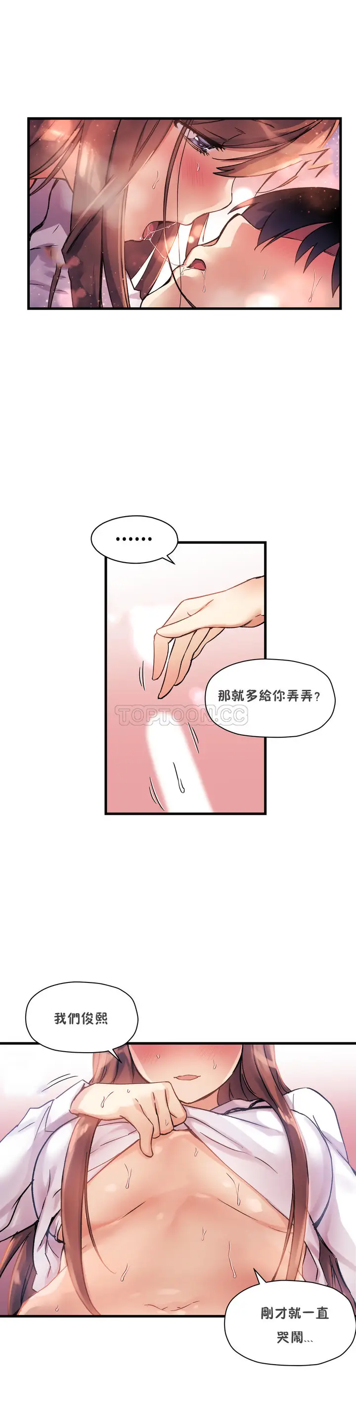 《初恋小白鼠》第35话图8