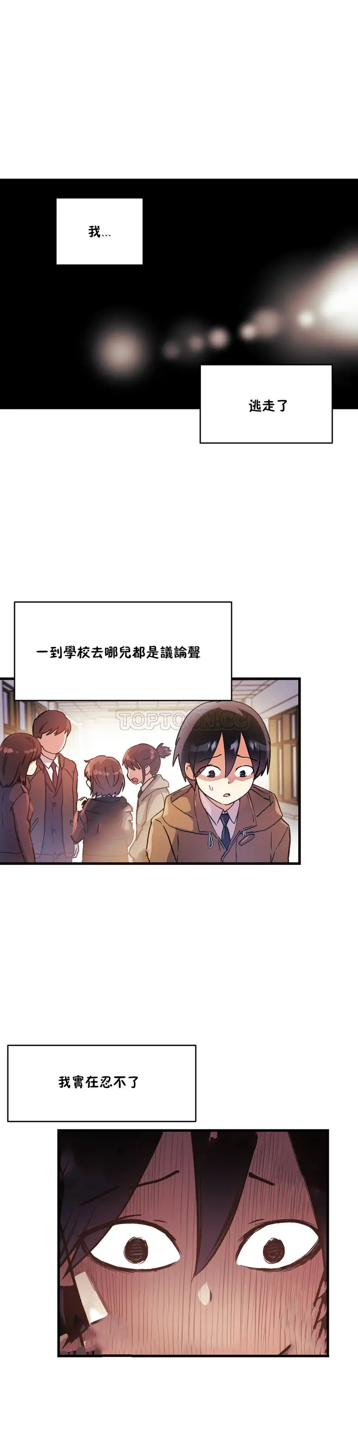 《初恋小白鼠》第36话图13