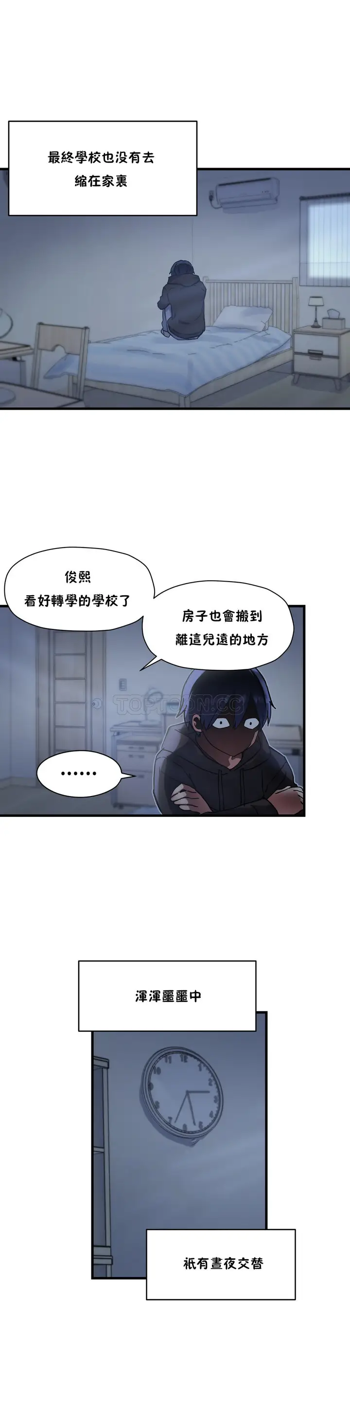 《初恋小白鼠》第36话图14