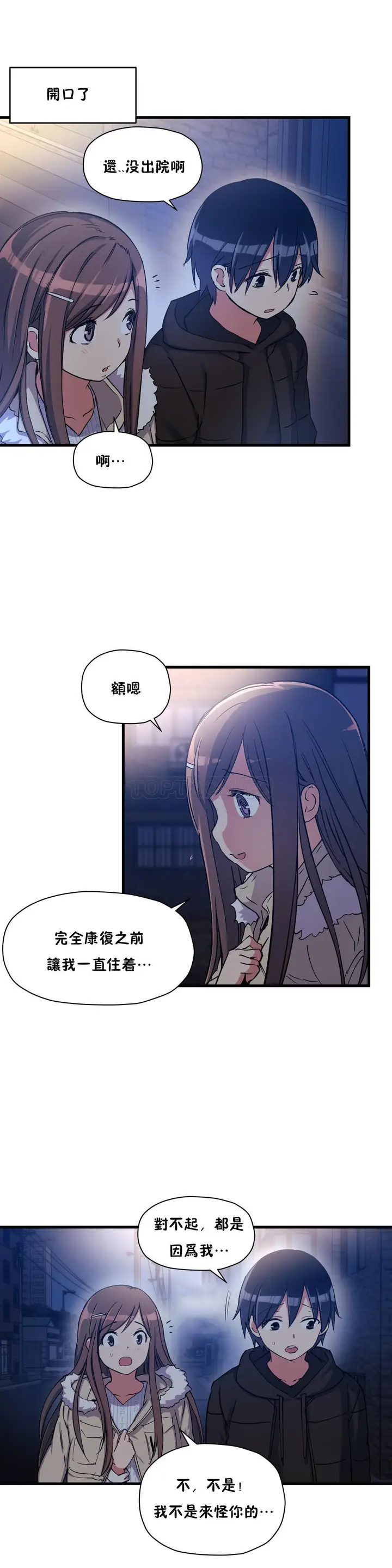 《初恋小白鼠》第36话图19