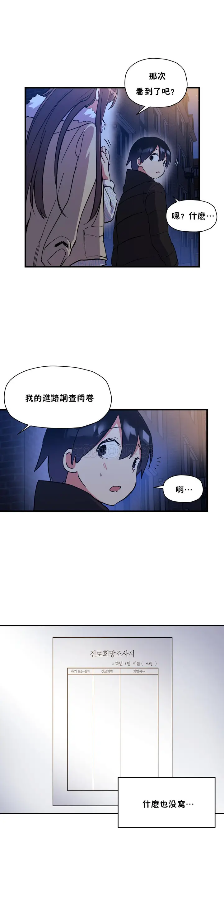 《初恋小白鼠》第36话图21