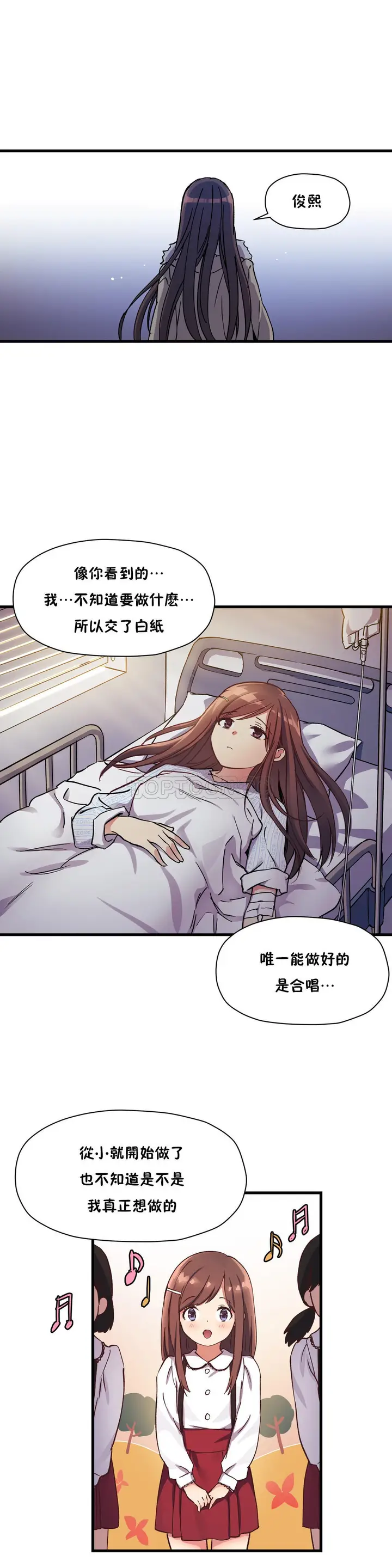 《初恋小白鼠》第36话图23