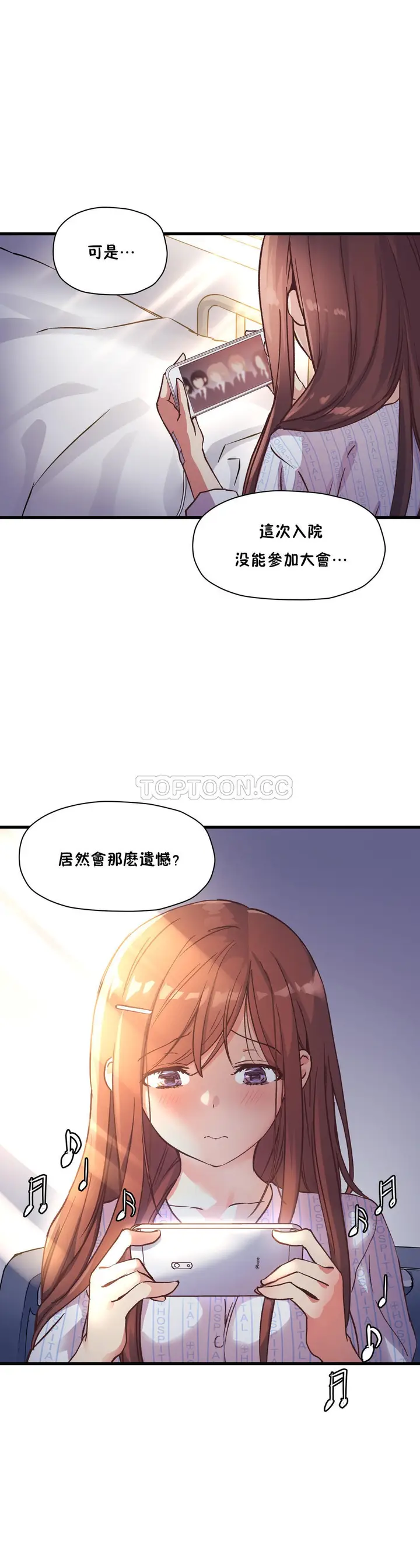 《初恋小白鼠》第36话图24