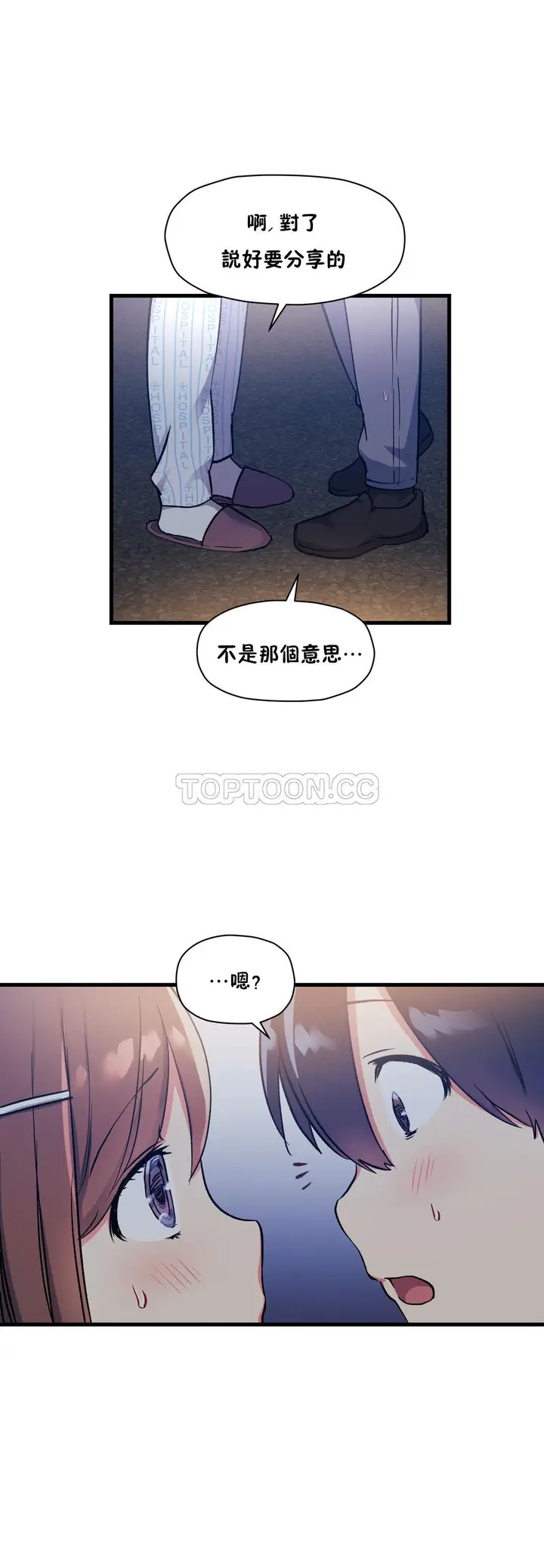 《初恋小白鼠》第36话图26