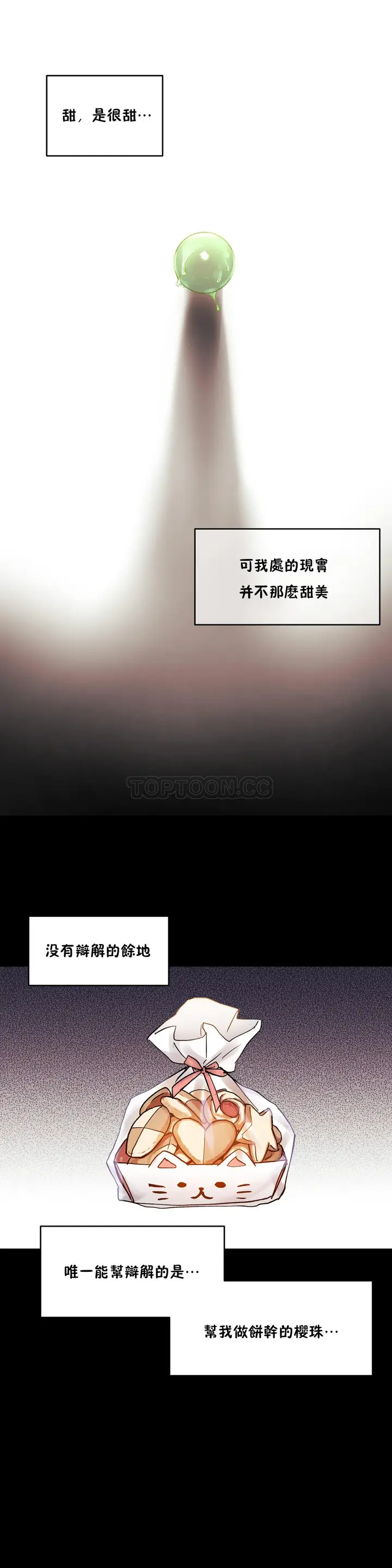 《初恋小白鼠》第36话图31